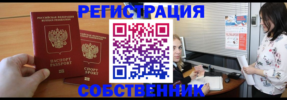 прописка паспорт в Волжском