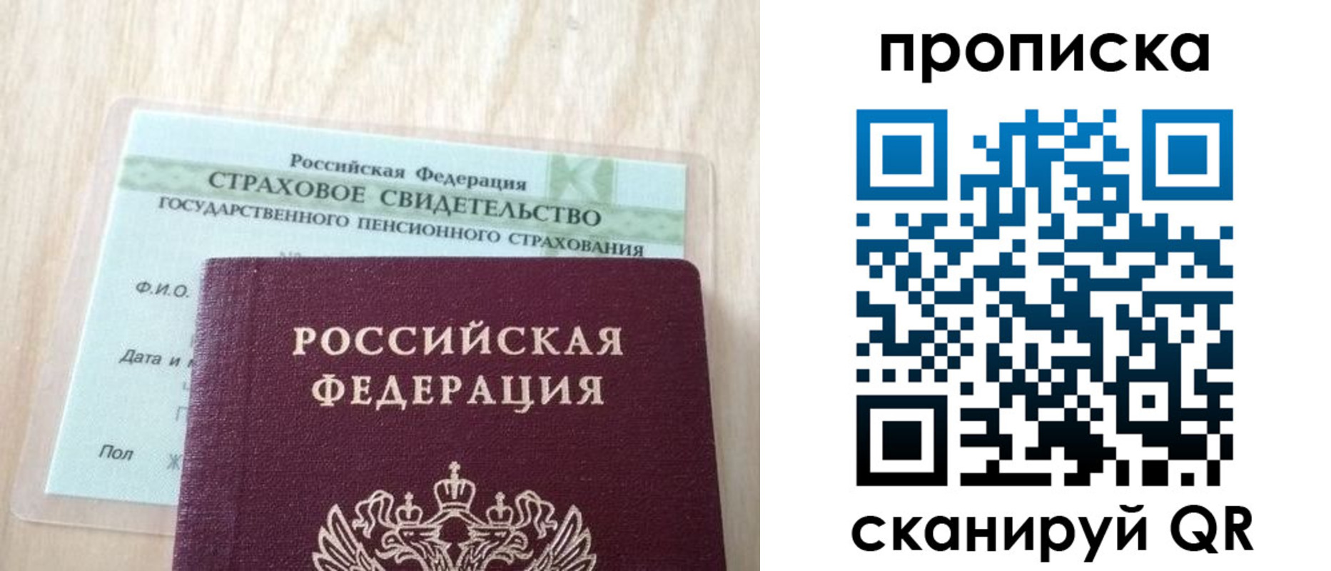 прописка 2025 в Волжском