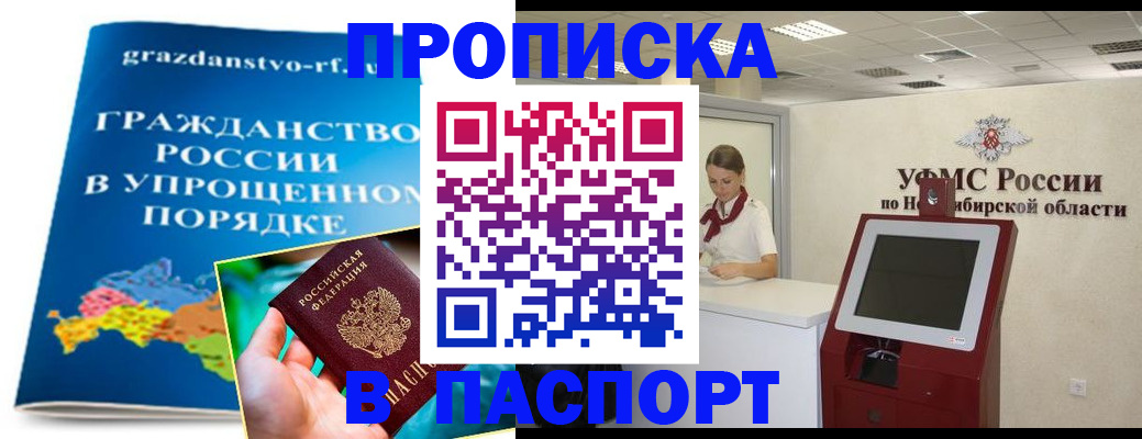 прописка от собственника в Волжском