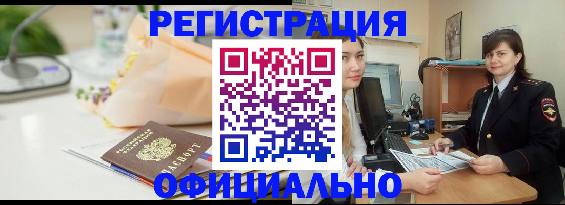 где прописаться в Волжском