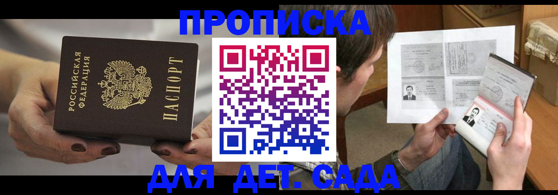 прописка регистрация в Волжском