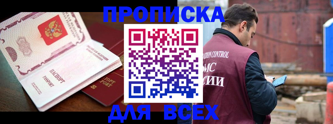 прописка поиск в Волжском