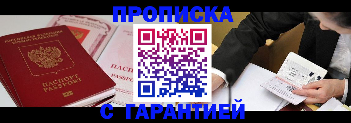 временная регистрация собственник в Волжском