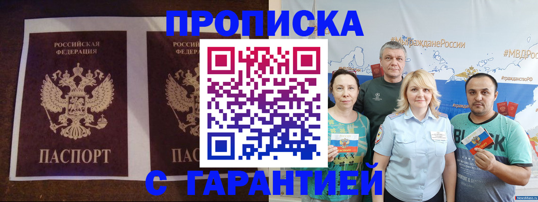 временная регистрация 2025 в Волжском