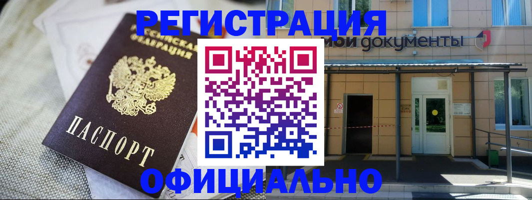 временная регистрация недорого в Волжском